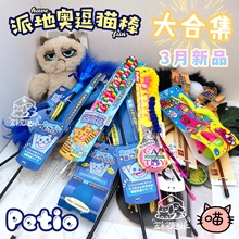 Petio派地奥逗猫棒逗猫杆逗猫玩具猫咪羽毛铃铛互动自嗨解闷玩具