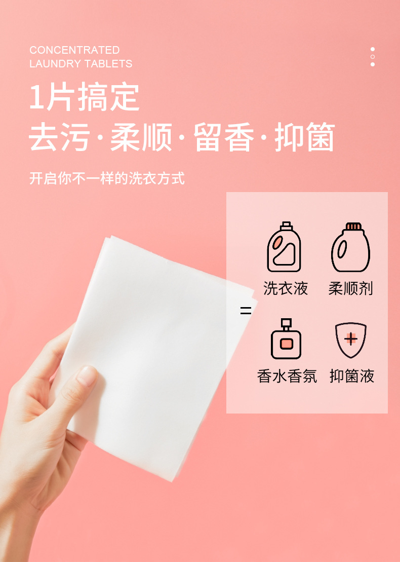 金妙洗衣泡泡纸深层清洁除螨护手温和去渍抑菌融水除垢洗衣片代发