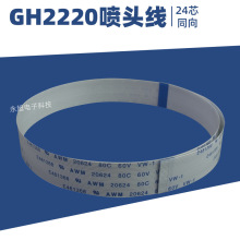 旭达适用小理光GH2220喷头数据线uv平板打印机排线G2220头缆线24P