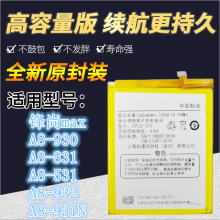 适用 锋尚MAX酷派A8-930 831 531 932 931N CPLD-373手机原装电池