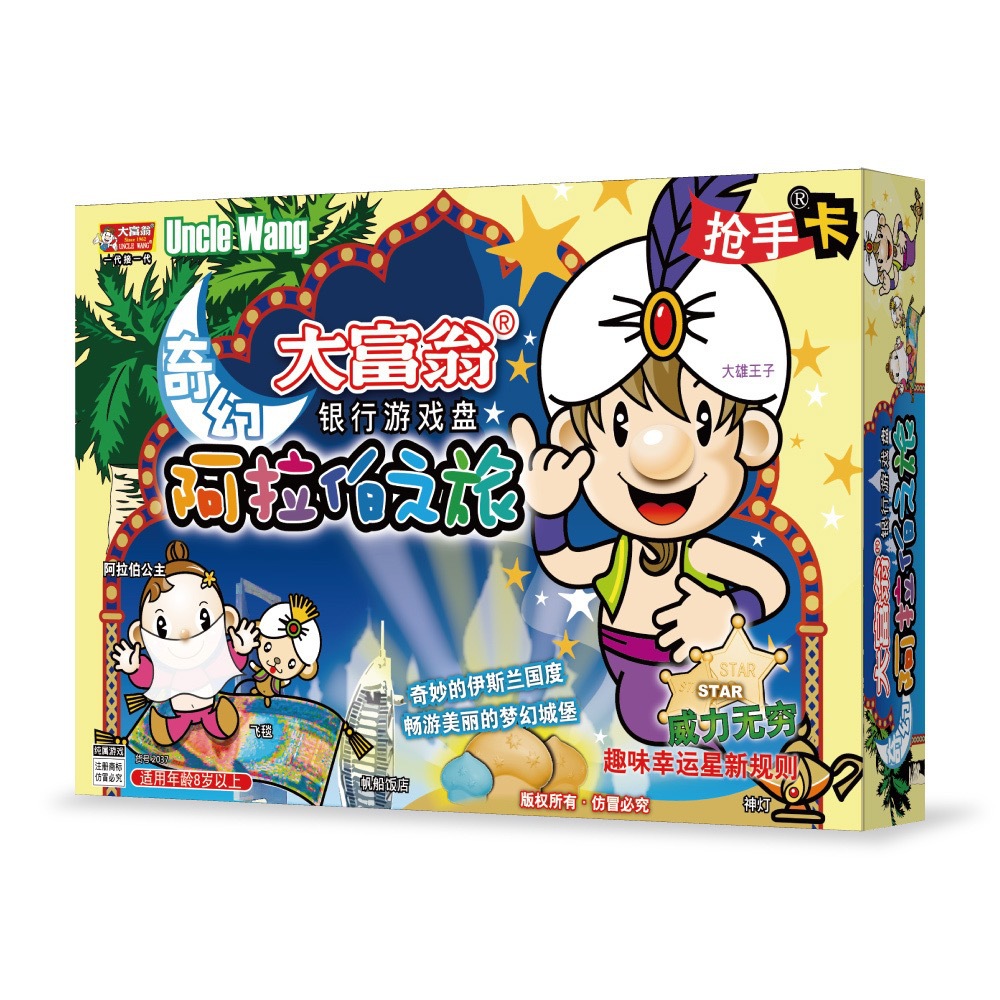 大富翁银行游戏盘抢手卡亲子桌游世界之旅中国之旅幸福人生玩具