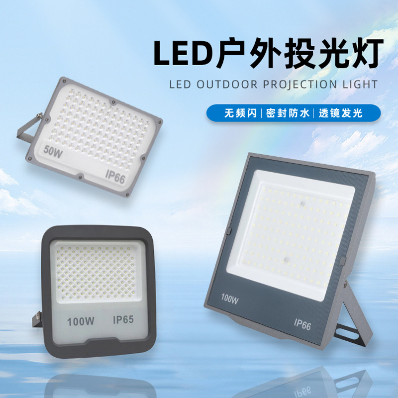 工厂led投光灯户外防水泛光灯庭院室外照明灯广告招牌灯50w100W