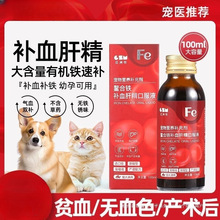 补血肝精猫护肝贫血宠物狗狗猫咪产后术后生血恢复营养品膏补充