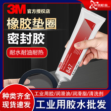 3M 847胶粘剂防水耐油丁腈橡胶垫片燃油管粘铁金属可热固化胶水