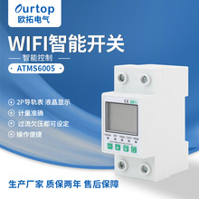 WIFI智能开关 ATMS6005智能定时器继电器 手机远程电源定时开关