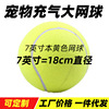 Manufactor wholesale Custom 7 inch inflation Tennis autograph Tennis children Flannelette ball Pets Tennis gift