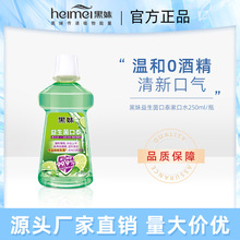 黑妹口泰漱口水保护牙龈清新口气减少牙菌斑清洁口腔批发250ml