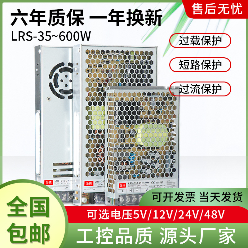 超薄静音led电源220V转5V12V24V36V48V足功率LRS35W-600W开关电源