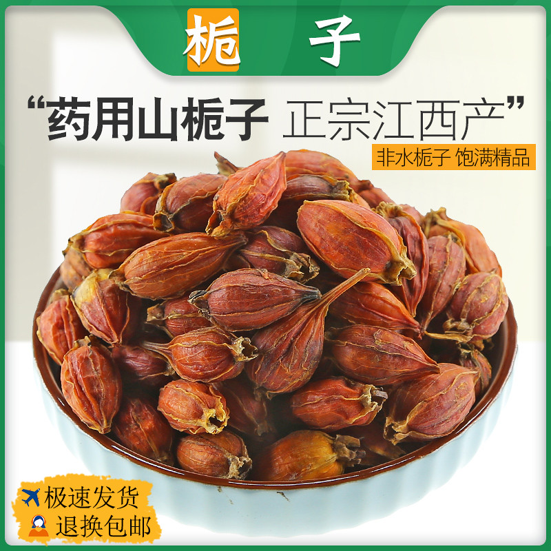 栀子材栀子果 黄栀子果红栀子花草茶非野生黄栀子泡茶泡水包-阿里巴巴