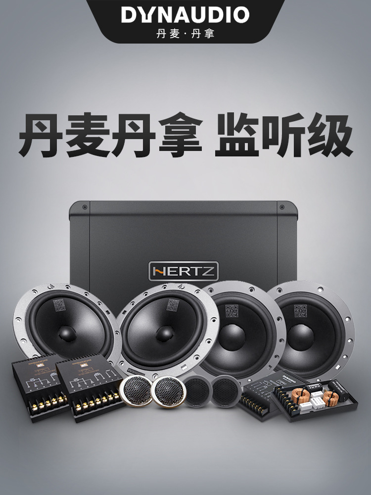 丹拿汽车音响改装套装6.5寸喇叭无损升级重低音(232/236/272)
