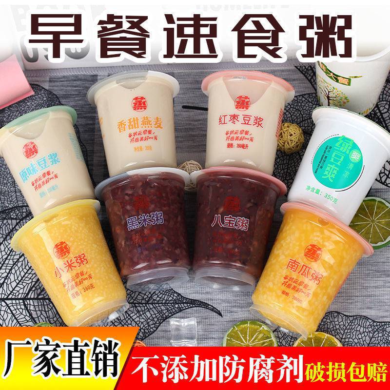 方便速食早餐粥 杯装免煮即食粥黑米八宝南瓜绿豆浆小米五谷杂粮
