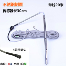 太阳能热水器配件控制器探头 通用型TMC西子2芯4芯水位水温传感器