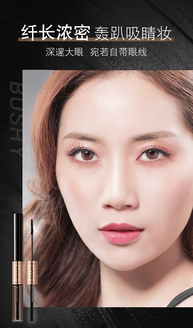 leezi莉兹星空羽翼睫毛膏卸妆双笔头不晕染防水睫毛卸妆液二合一