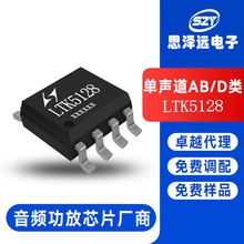 LTK5128 7.0V/3Ω/11W单声道F类音频功放芯片IC 脉冲控制