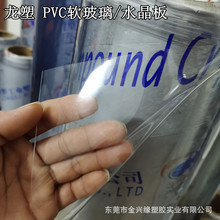 透明水晶软玻璃 工作台垫 软塑胶片 软玻璃批发PVC透明 整卷批发