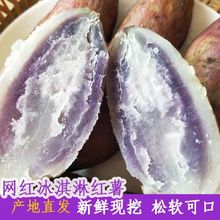 冰淇淋槟榔薯红薯紫薯红花心超甜糖心紫薯3斤5斤10斤紫薯新鲜包邮