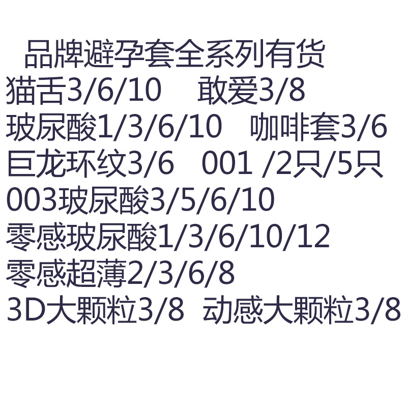 成人计生用品美团饿了么外卖爆款合集品牌安全套-阿里巴巴