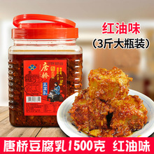 大邑安仁古镇唐场麻辣豆腐乳红油1500克1.5公斤 四川成都产