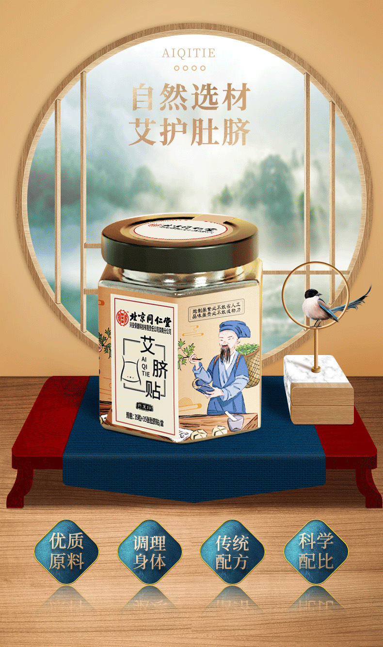 北京同仁堂怡美堂艾草肚脐贴艾绒白术黄芪花椒当归35粒装10贴/盒