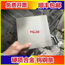 YG20摸具钨钢板材 150X150mm株洲硬质合金钨钢方块超硬耐磨坯料片