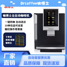 DrCoffee/咖博士F08全自动商用咖啡机意式黑咖触屏一键现磨专业