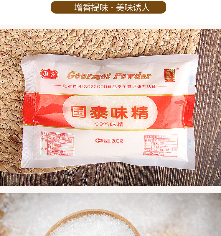 零销售 国泰味精50g 100g 200g 400g 454g 四川 鲜香料