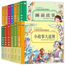 云阅读注音版儿童全彩插图小学6-8岁儿童故事书绘本成长睡前故事