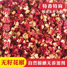 【新货】四川汉源花椒粒特麻青花椒青麻椒花椒粉干货调味料大红袍