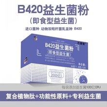 修.正 B420益生菌粉2000亿成人中老年即食型进口活菌益生元冻干粉