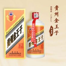 新品贵州金王子酱香型白酒批发 53度纯高度粮食高粱酒水 一件代发