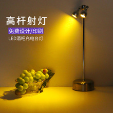 LED充电酒吧台灯金属高杆双头射灯创意小夜灯清吧咖啡厅桌灯跨境