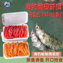 南极虾钓饵秘制黑鲷饵料海钓南极虾砖筏钓饵矶钓饵海钓饵料希晨