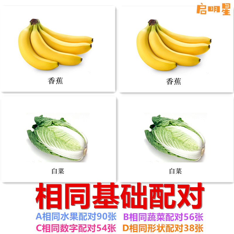 相同配对卡片数字形状水果蔬菜配对儿童早教aba认知实操训练教具