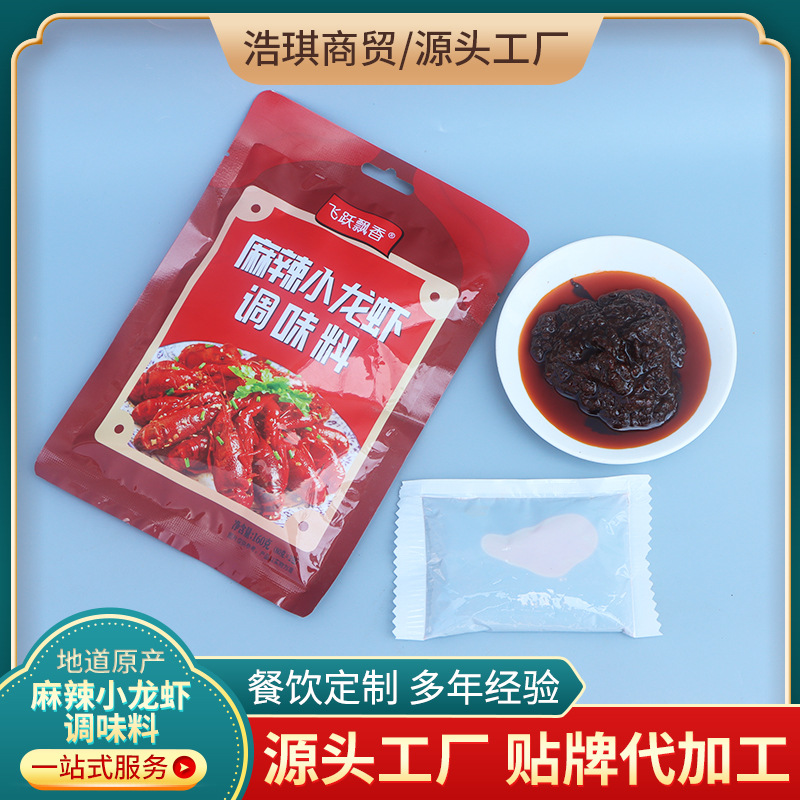 麻辣小龙虾海底捞调味料十三香商用香料秘制海鲜酱料包炒龙虾调料