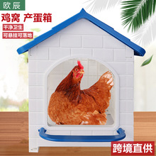 鸡舍用塑料产蛋箱产蛋窝chicken nesting box 跨境新品鸡窝鸡笼