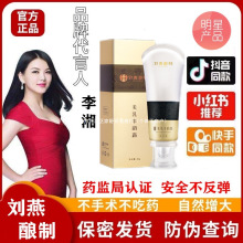 刘燕酿制美乳丰韵霜旗舰店官网丰胸产品外用增大乳房胸大