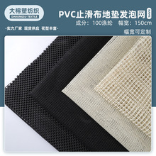 柯桥厂家 PVC止滑布 地垫发泡网家用地毯透气宠物垫滴塑防滑布