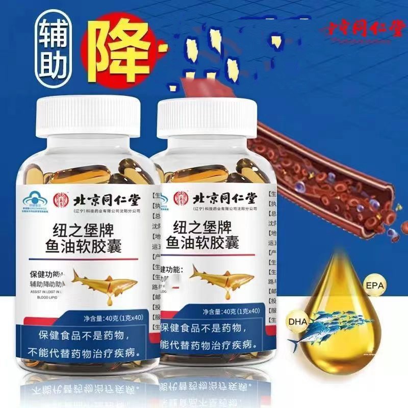 北京同仁堂深海鱼油软胶囊-阿里巴巴