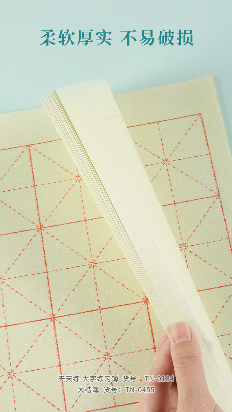 天天练8开毛边纸大字练习簿大楷本学生书法练习本米字格作业本