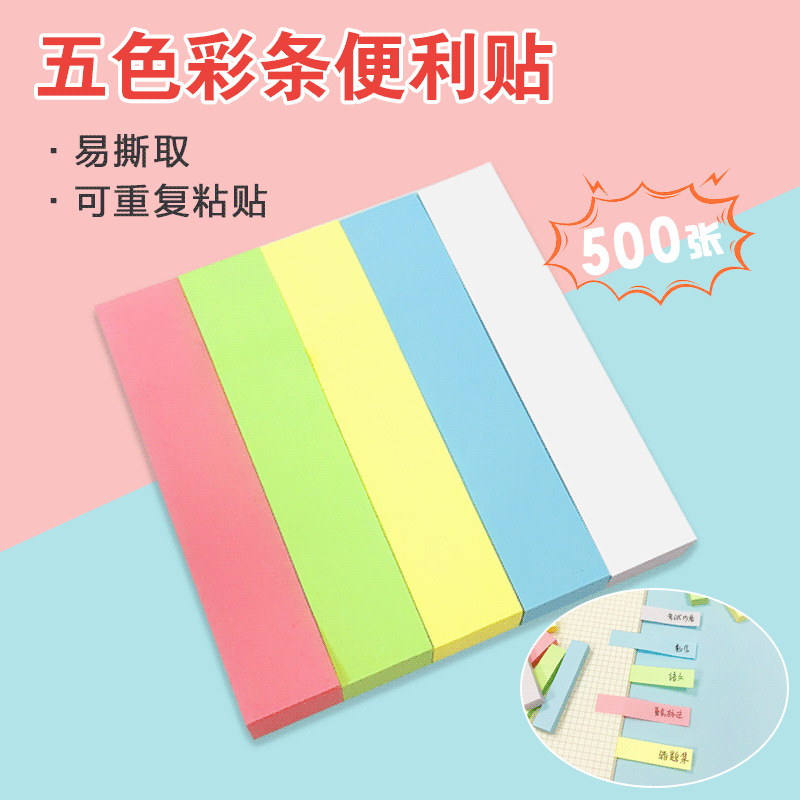 彩色长条便利贴便签书签贴纸学生用条形小条细便签纸有粘性标记贴