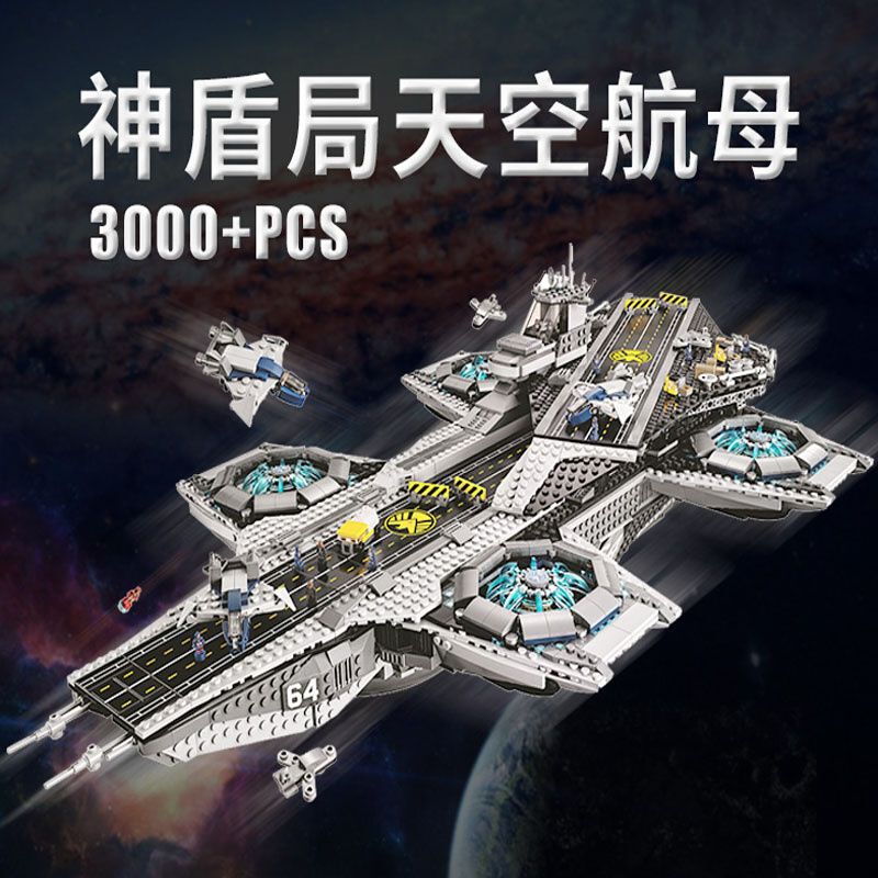 兼容乐高积木复仇者联盟神盾局天空航母军事航空模型高难度玩具