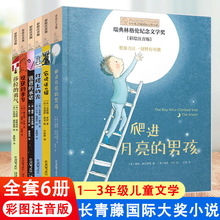 小小长青藤国际大奖小说注音版全套6册系列书系第一辑爬进月亮的