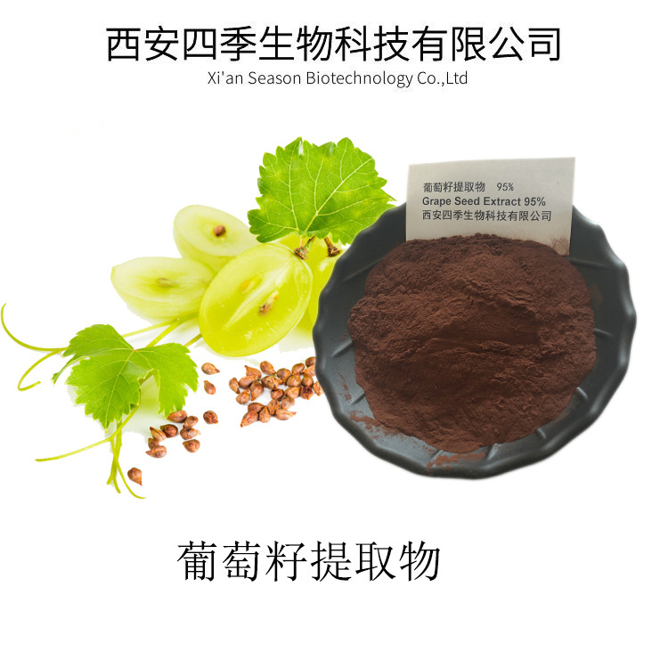 葡萄籽提取物opc95% 原花青素 葡萄籽提取物 现货包邮-阿里巴巴