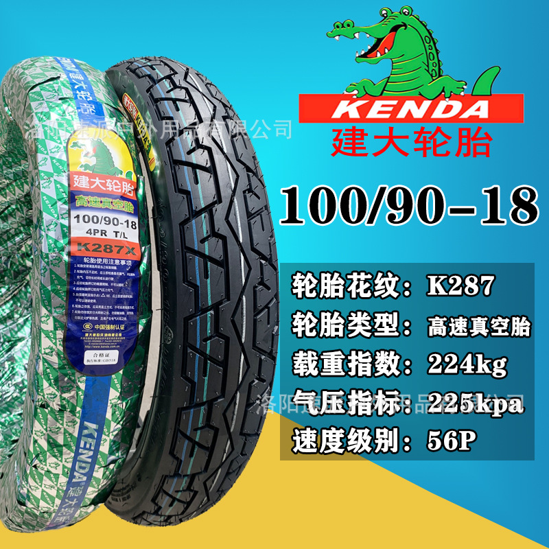 建大摩托车轮胎真空胎18寸275/300/325/80/100/90/90/110防滑外胎