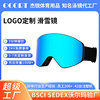 Cross border adult Magnetic attraction Ski goggles customized double-deck Fog 2023 new pattern men and women outdoors skiing Goggles Cross border adult Magnetic attraction Ski goggles customized double-deck Fog 2023 new pattern men and women outdoors skiing Goggles