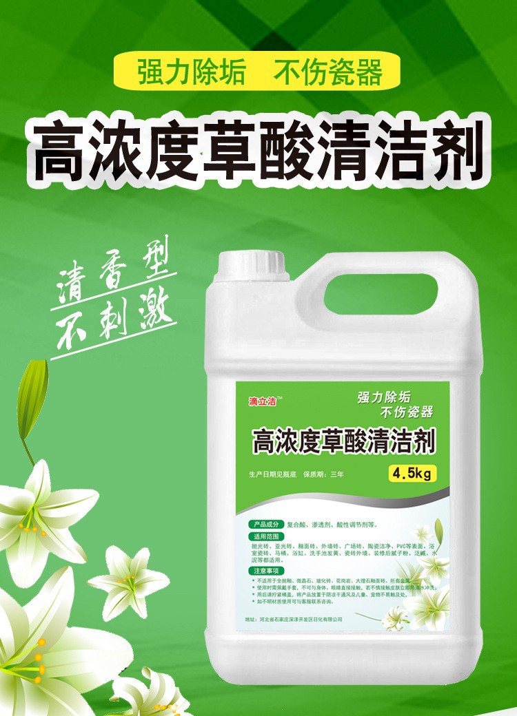 草酸清洁剂瓷砖厕所水泥卫生间地板清洗剂家用除垢高浓度强力去污