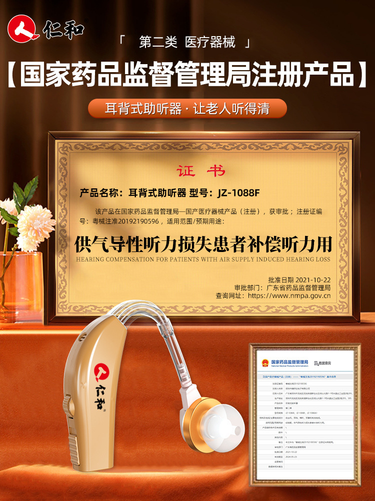 仁和助听器正品老年人老年耳背耳聋重度充电助听耳机老人专用