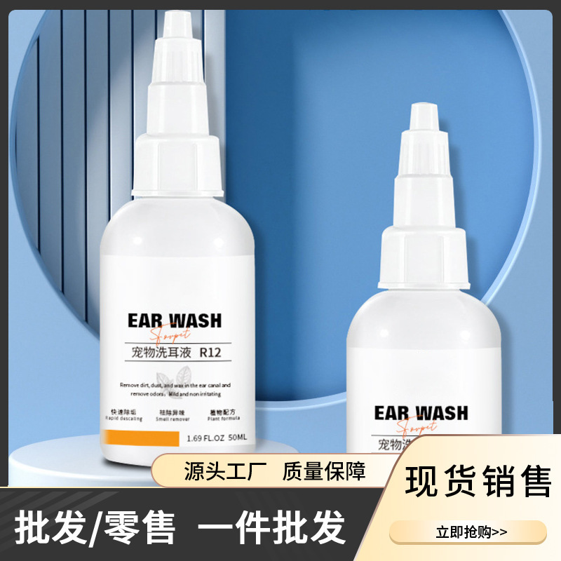 宠物滴耳液洗耳液50ml猫咪耳朵清洁除耳臭洗耳液狗狗除耳瞒耳部护