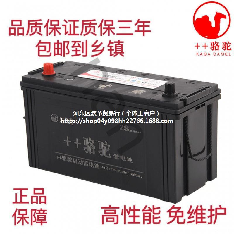 骆驼蓄电池免维护启动电瓶12v120ah农用拖拉机三轮车柴油车发电机