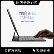 厂批新款适用ipad妙控磁吸Pro10.9/12.9寸蓝牙魔法键盘air5触控爆